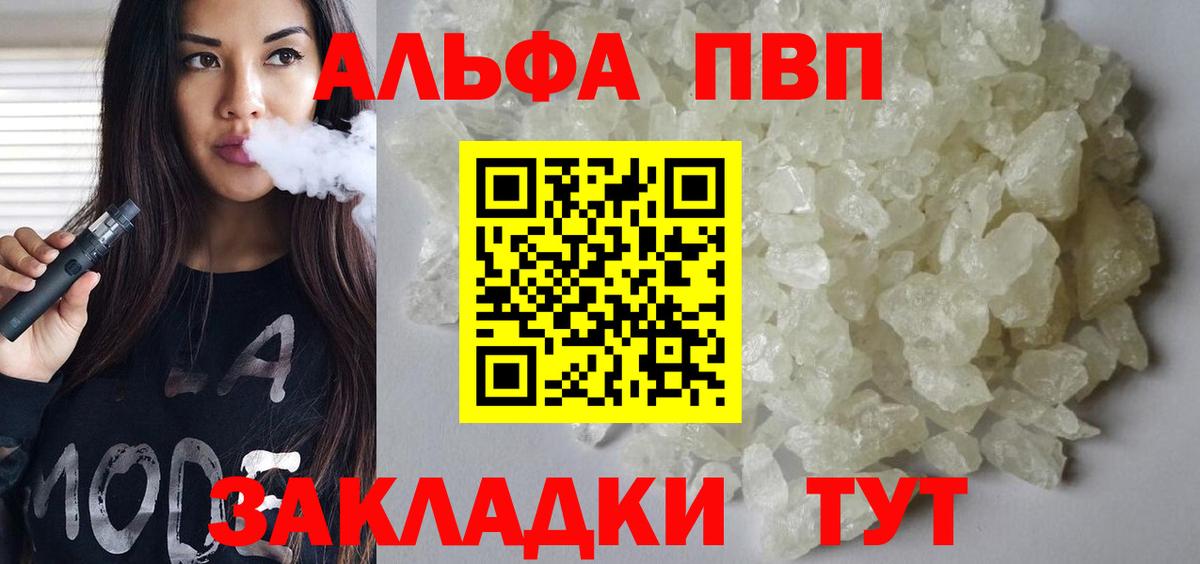 Alfa_PVP Crystall Нурлат