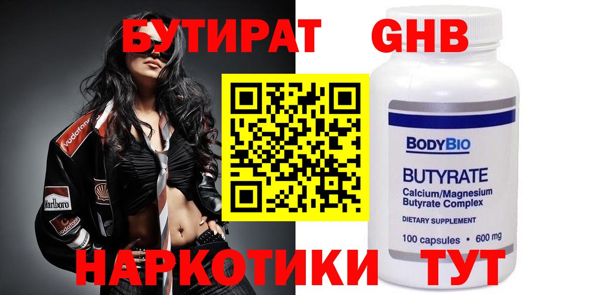БУТИРАТ вода Нурлат