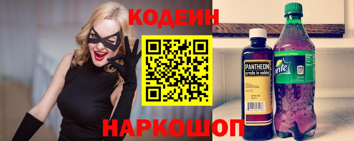 Нурлат  Кодеин Purple Drank  Вход с VPN 