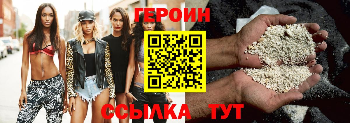 Героин белый Нурлат